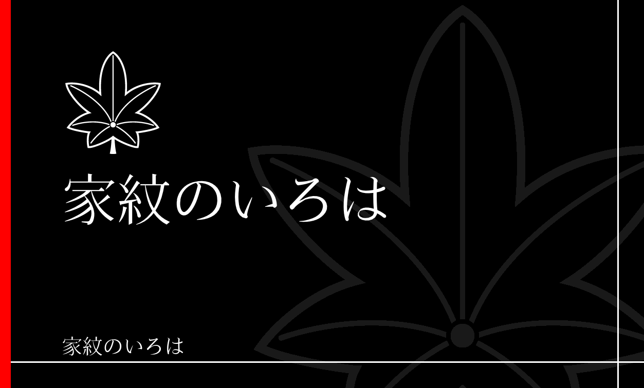 楓・紅葉