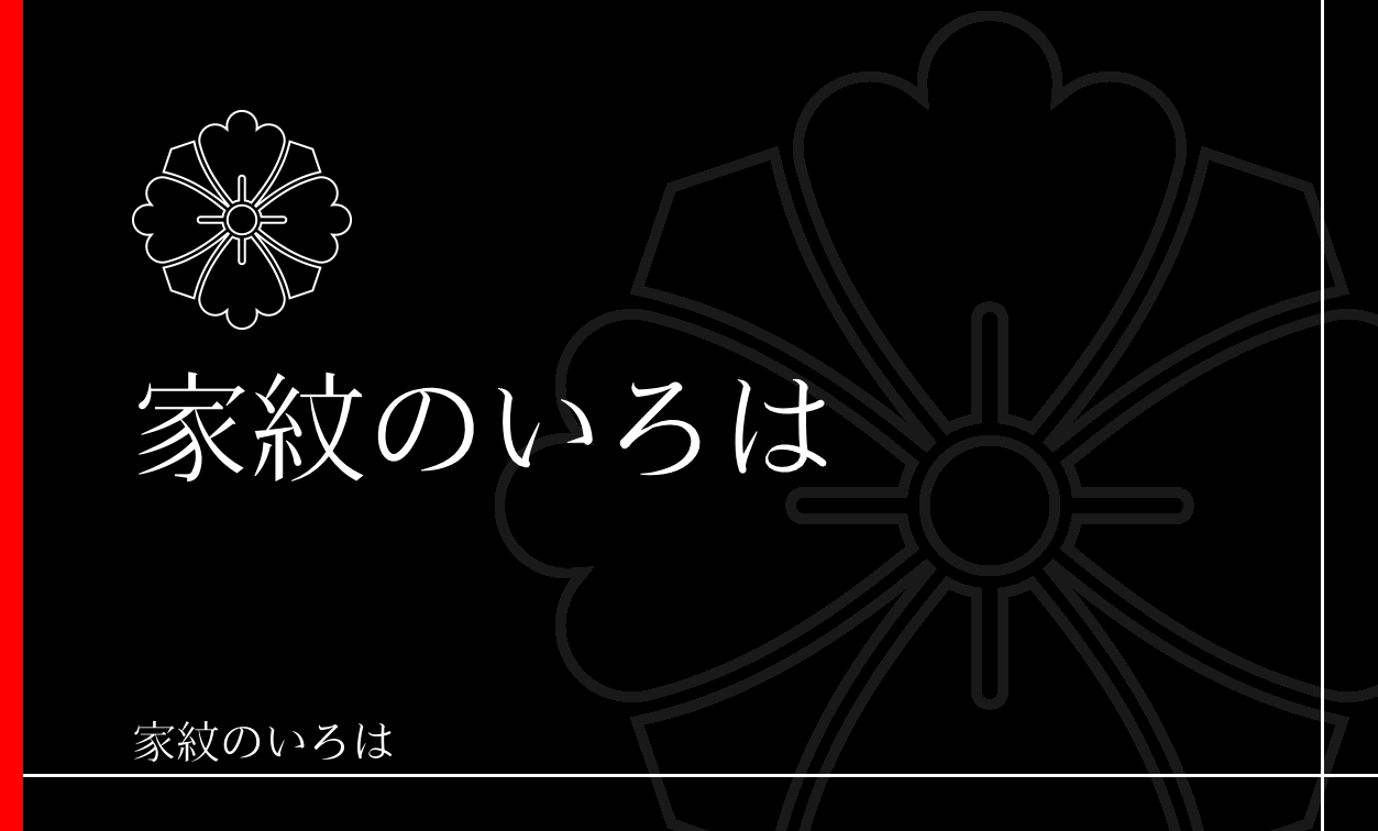 花菱