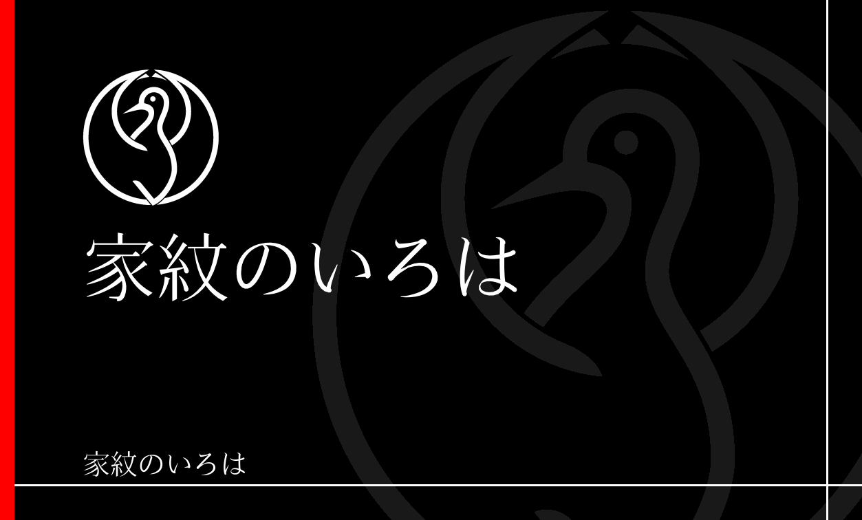 鶴