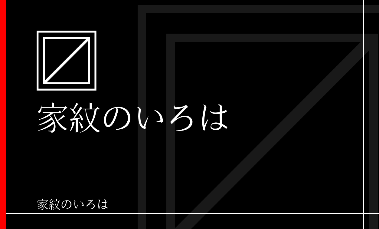 枡