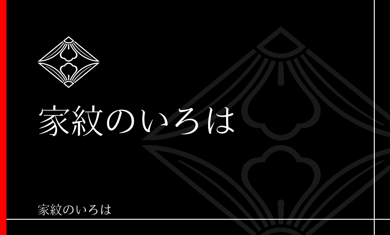藤