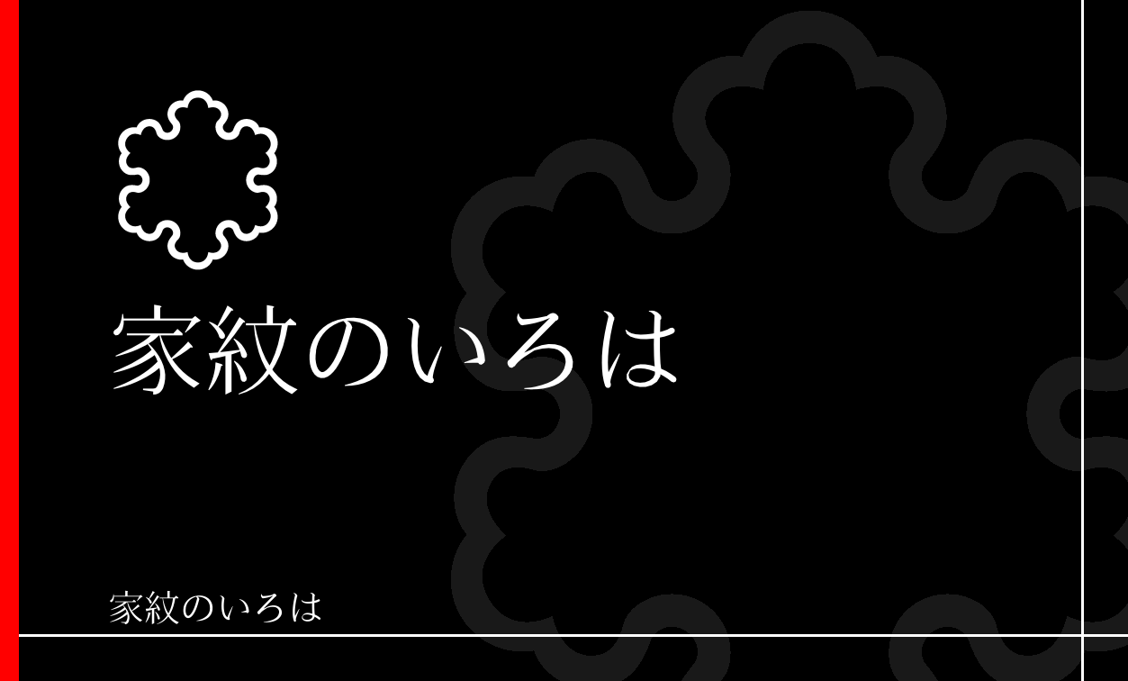 梨・柰花