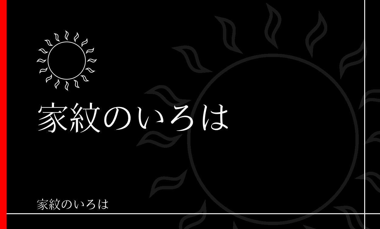 日・日足