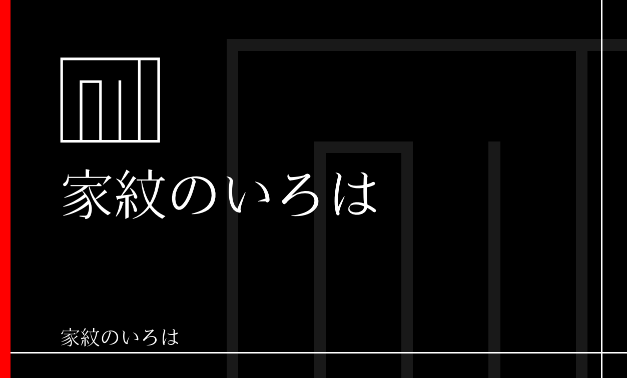 源氏香