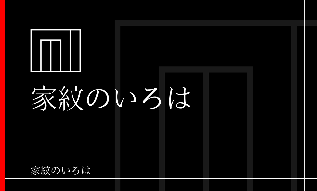 源氏香