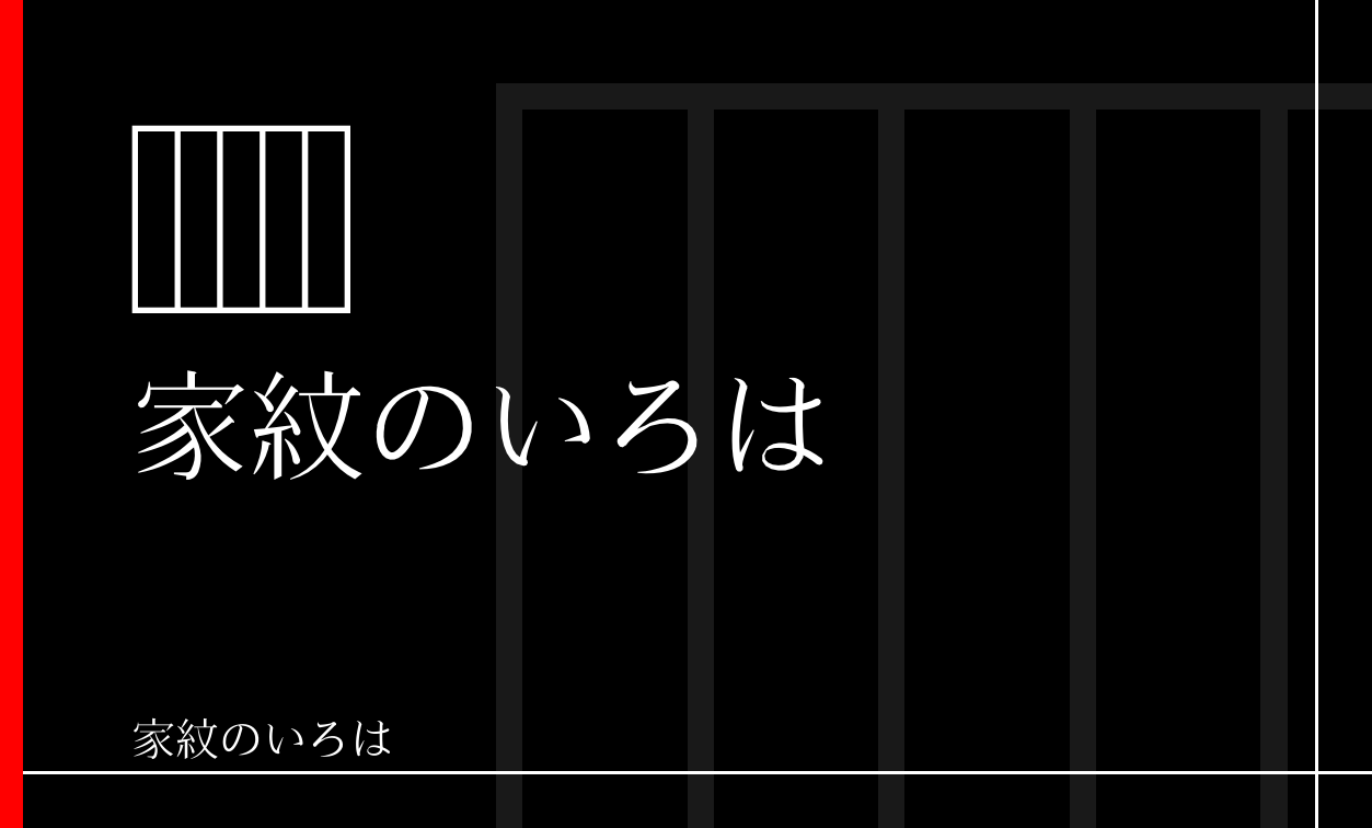 源氏香