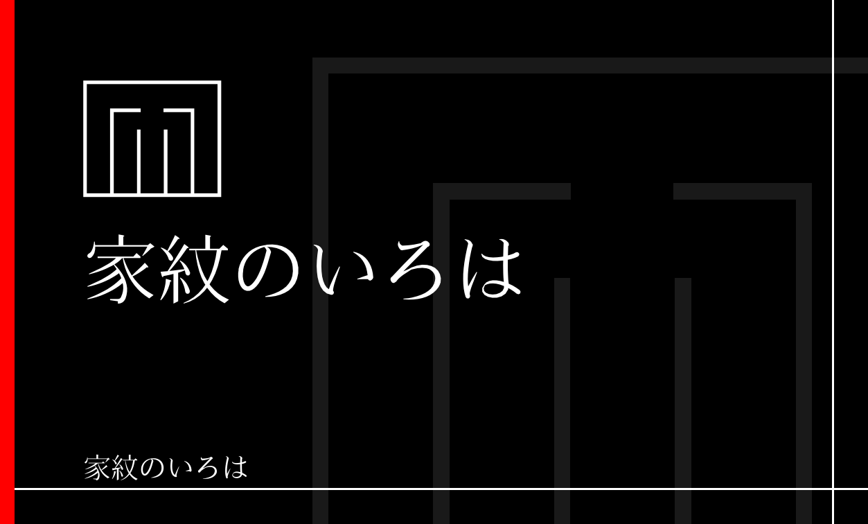 源氏香