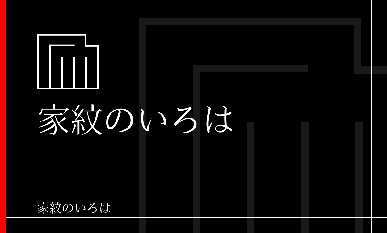 源氏香