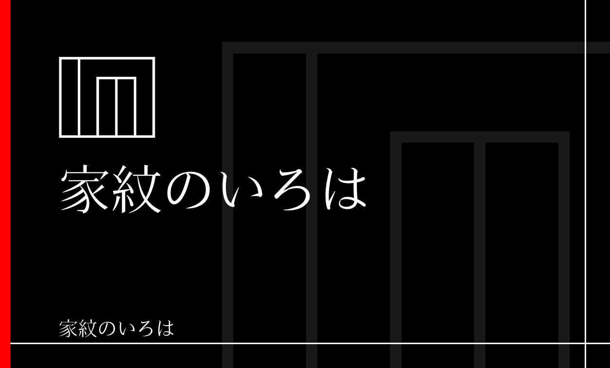 源氏香