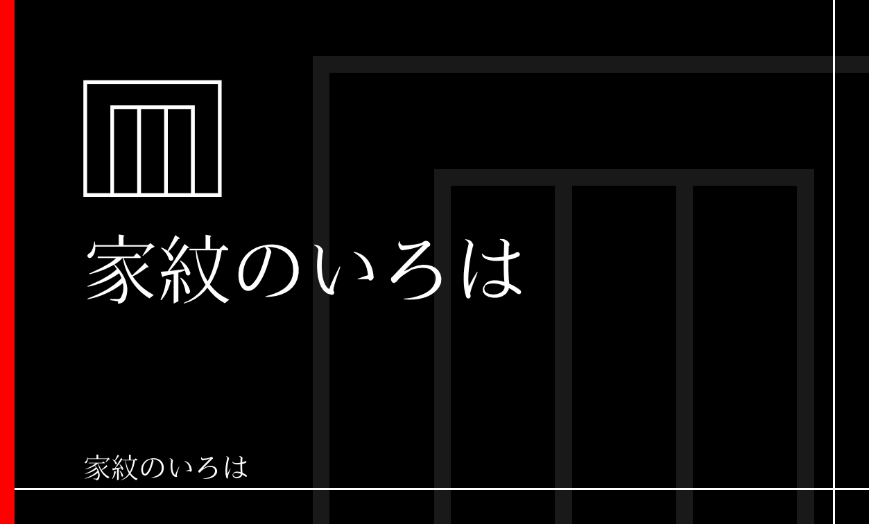 源氏香
