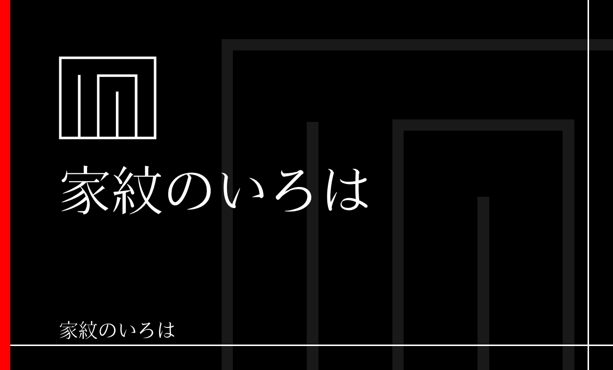 源氏香