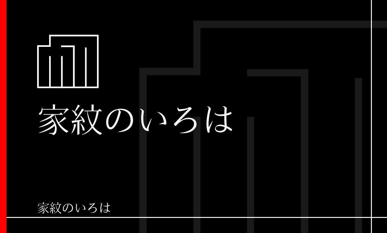 源氏香
