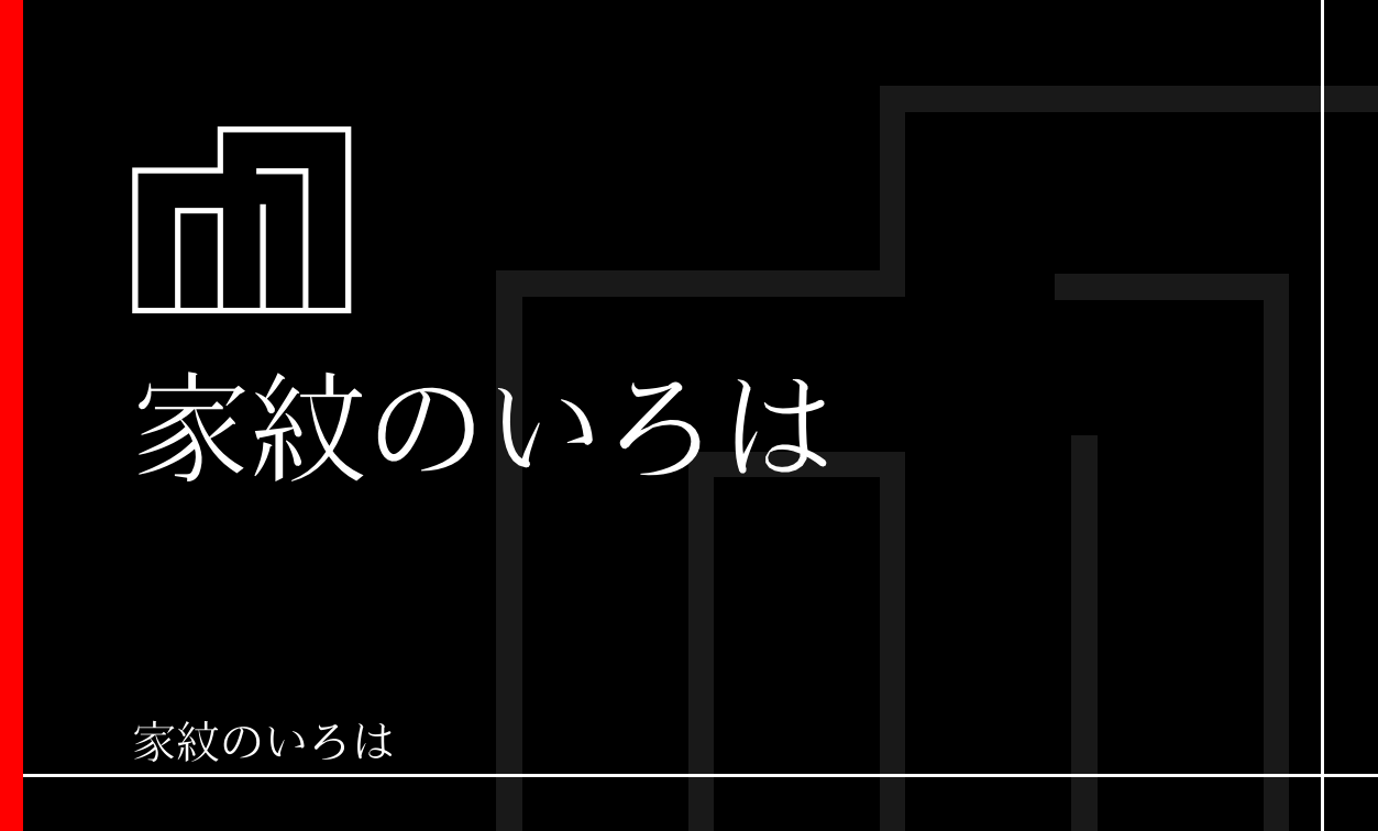 源氏香