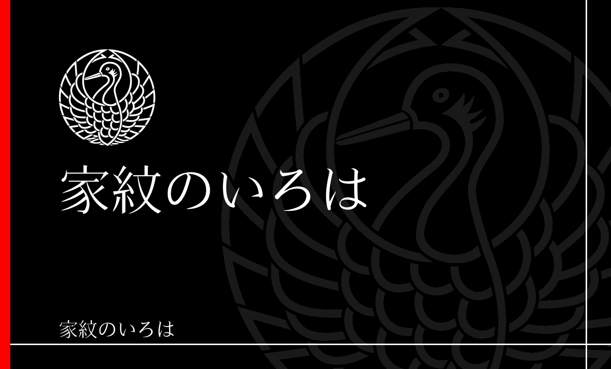 鶴