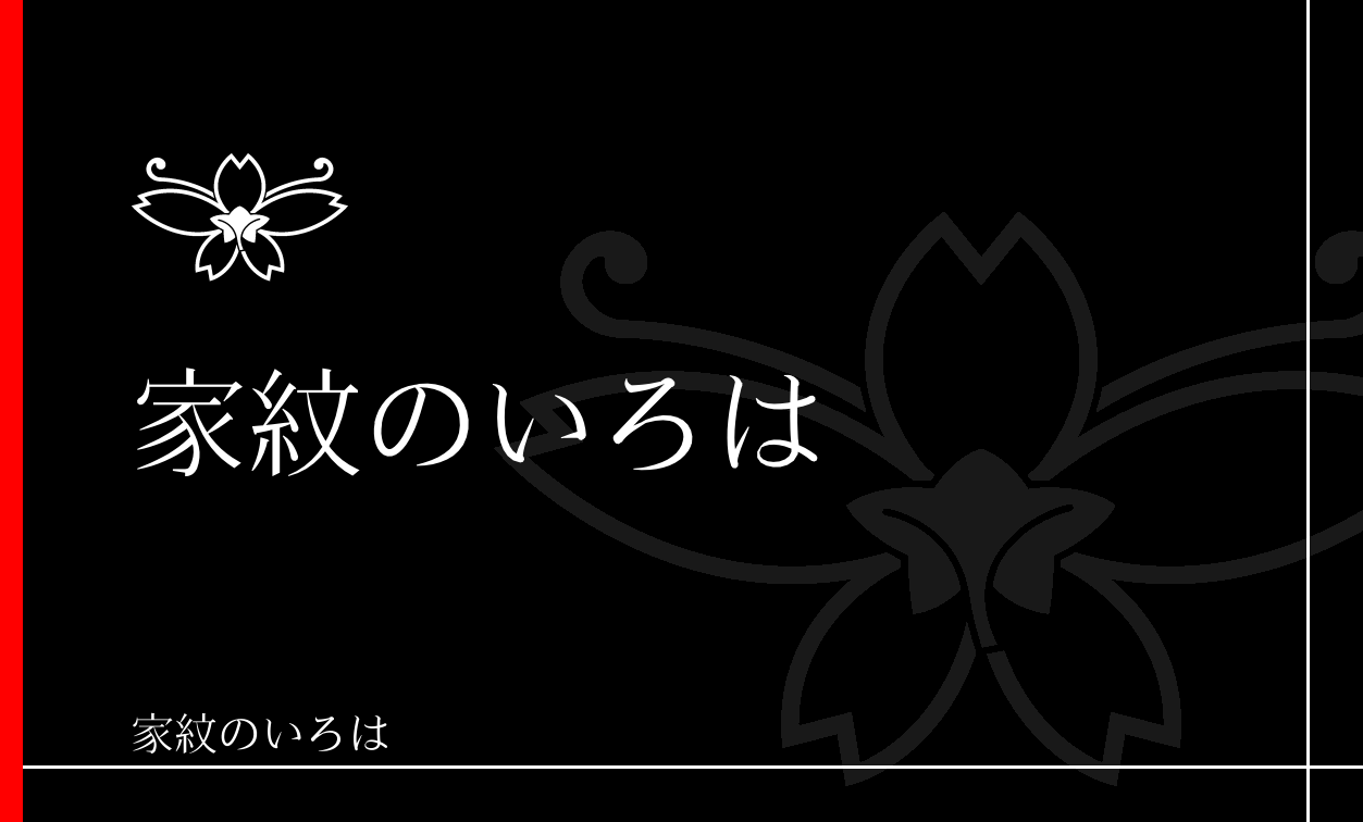 桜