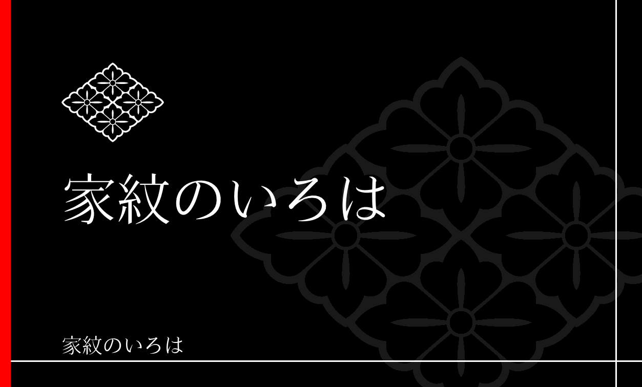 花菱