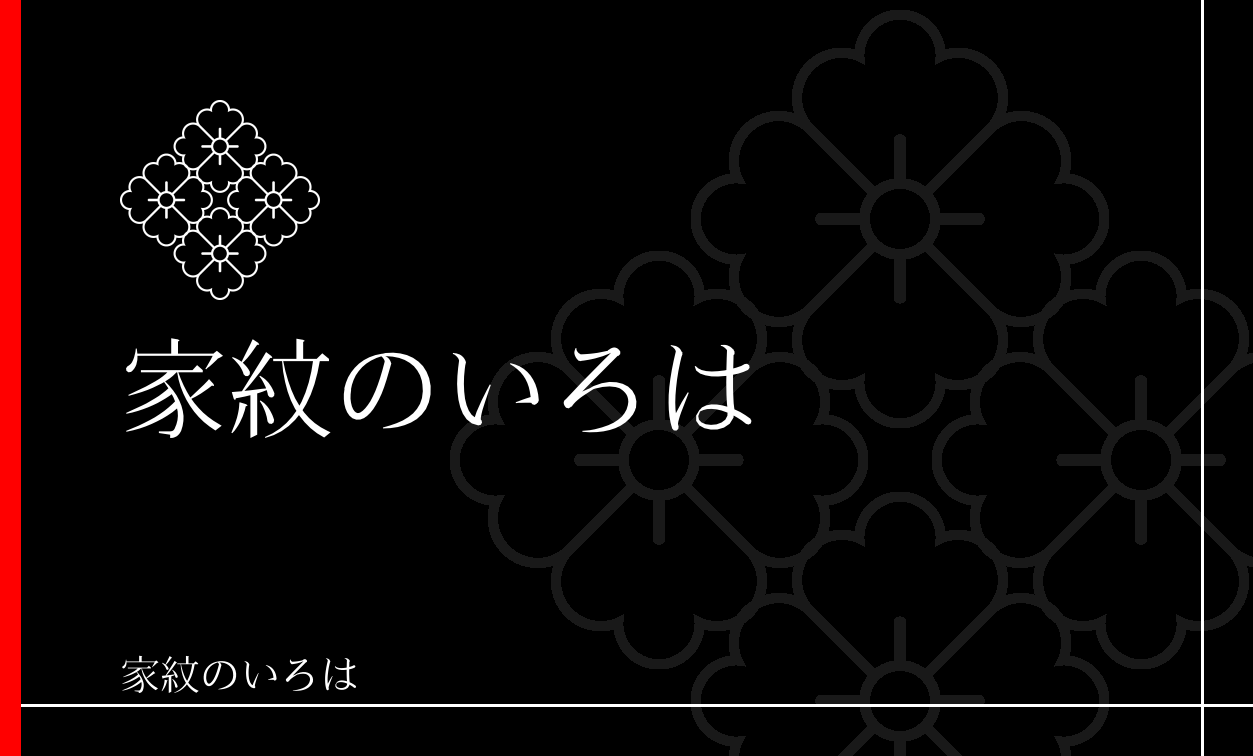 花菱