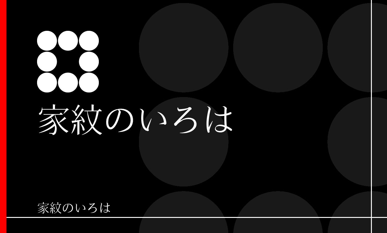 星・曜