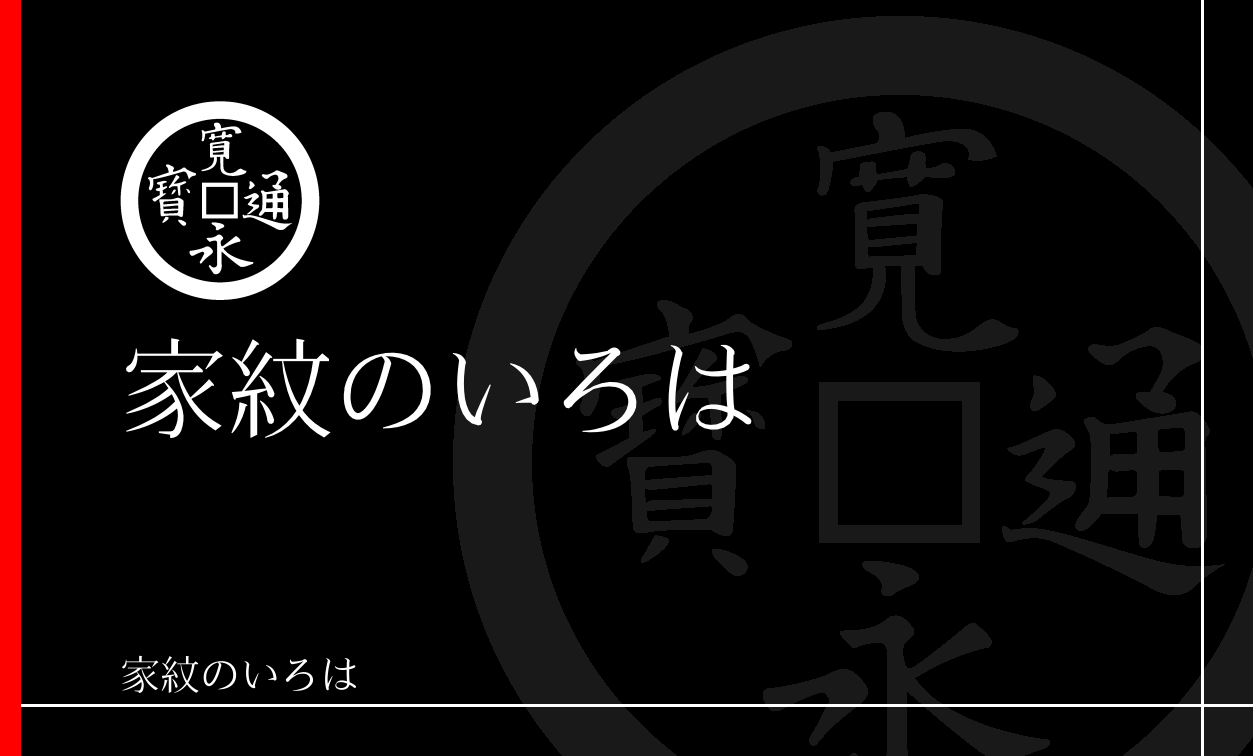 錢