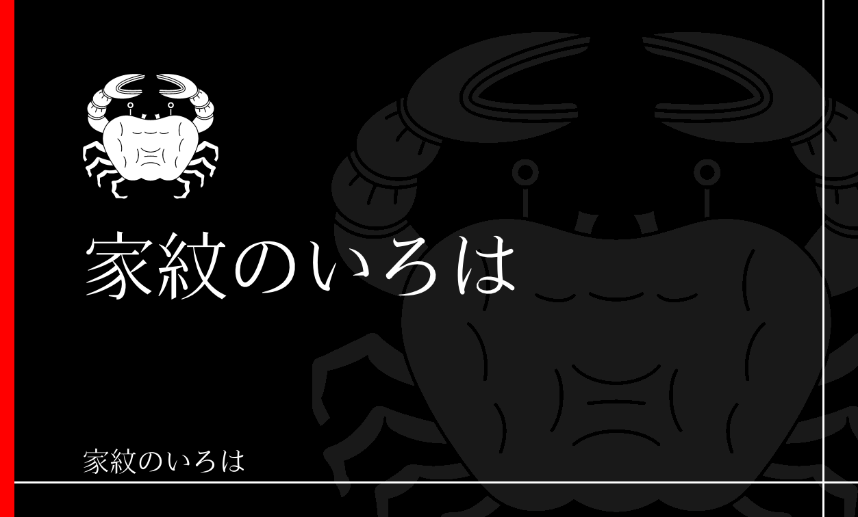 蟹