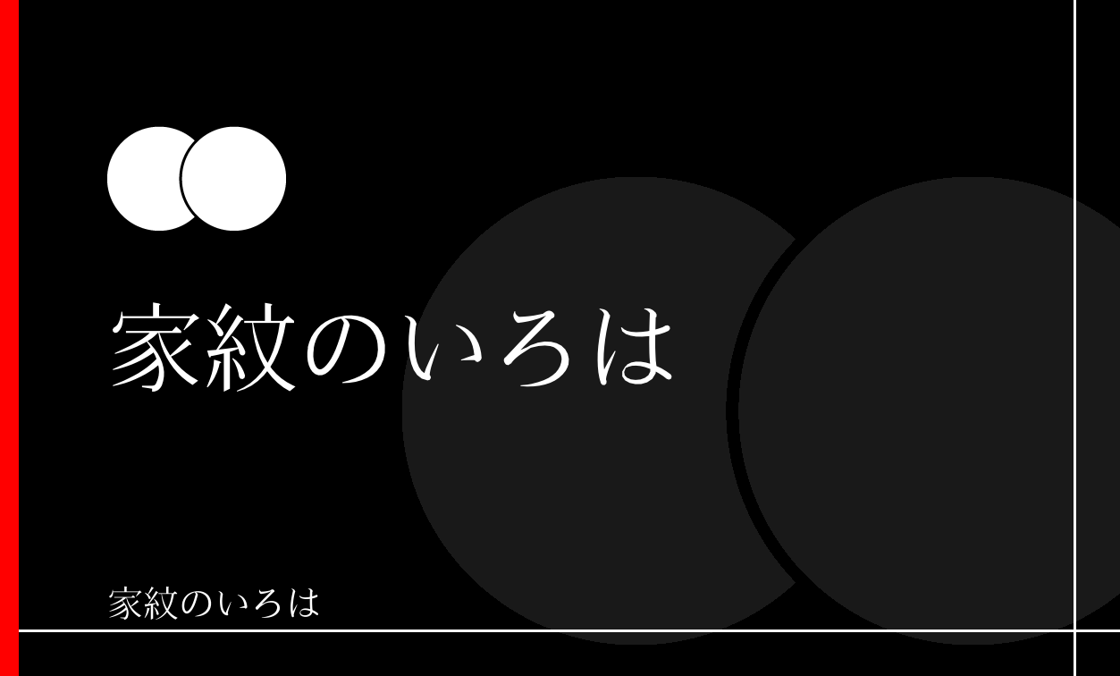 星・曜