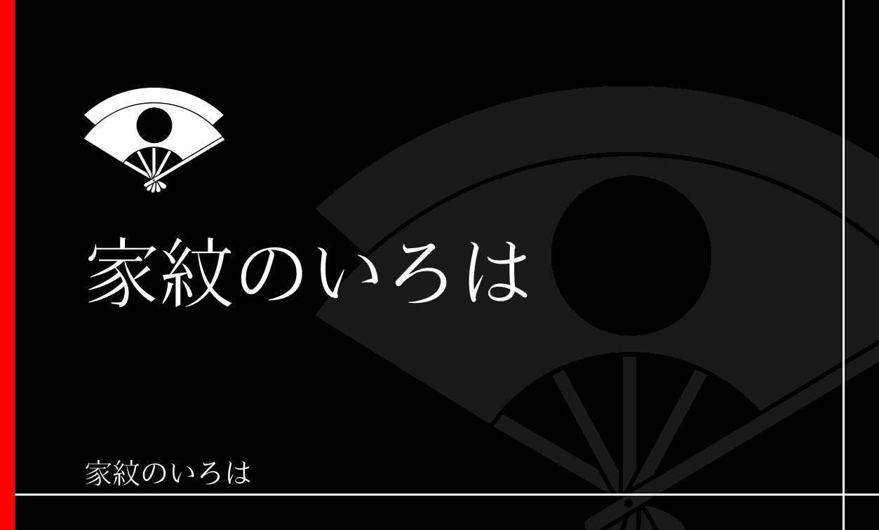 扇