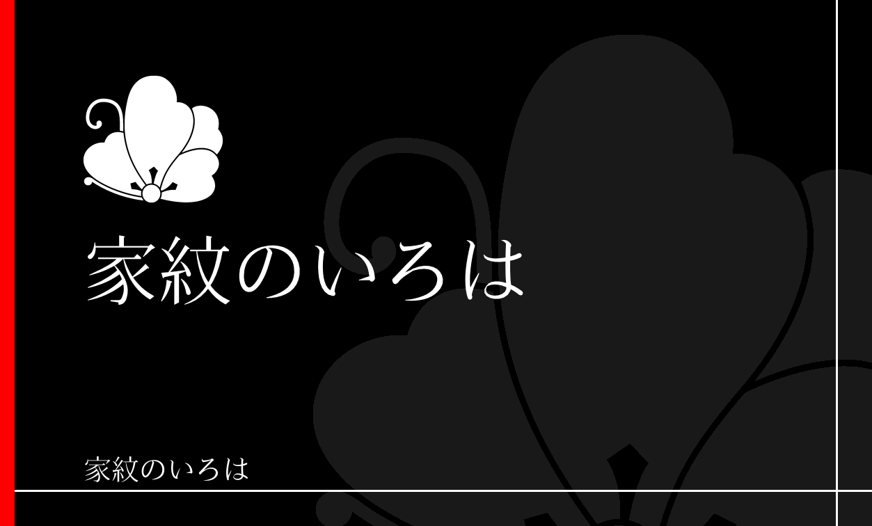 片喰