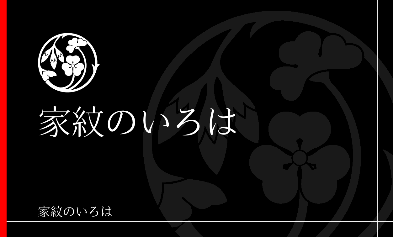 片喰