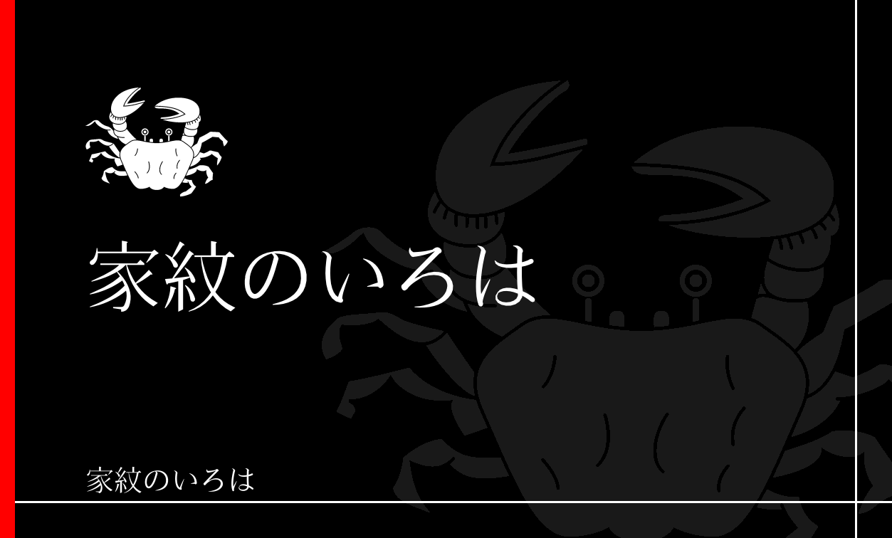 蟹