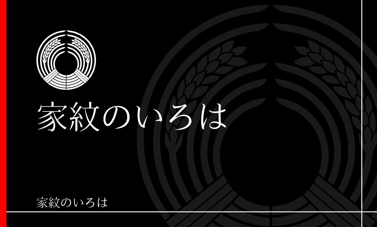 稲