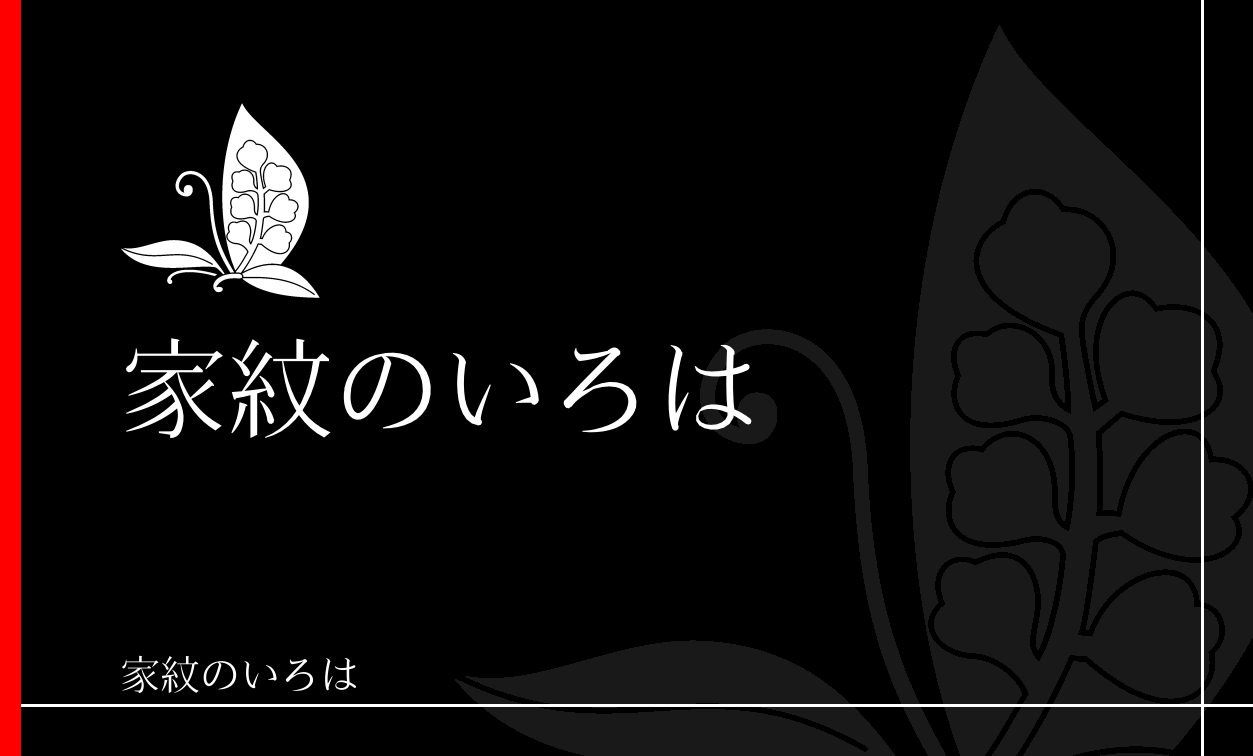 藤