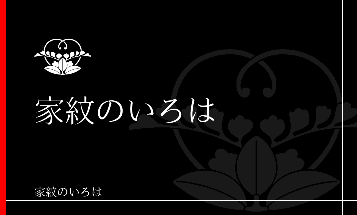 藤