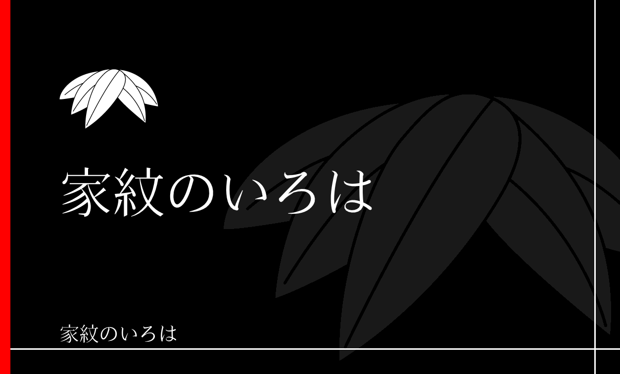 笹・竹