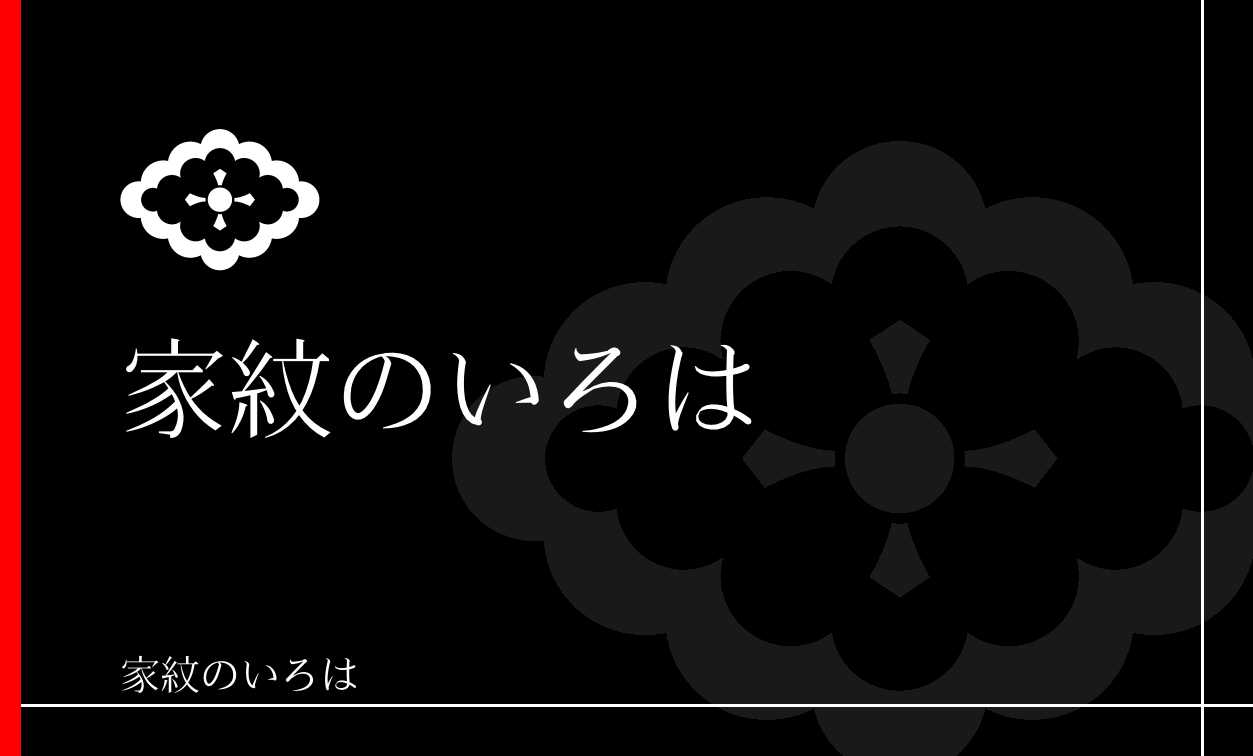 花菱
