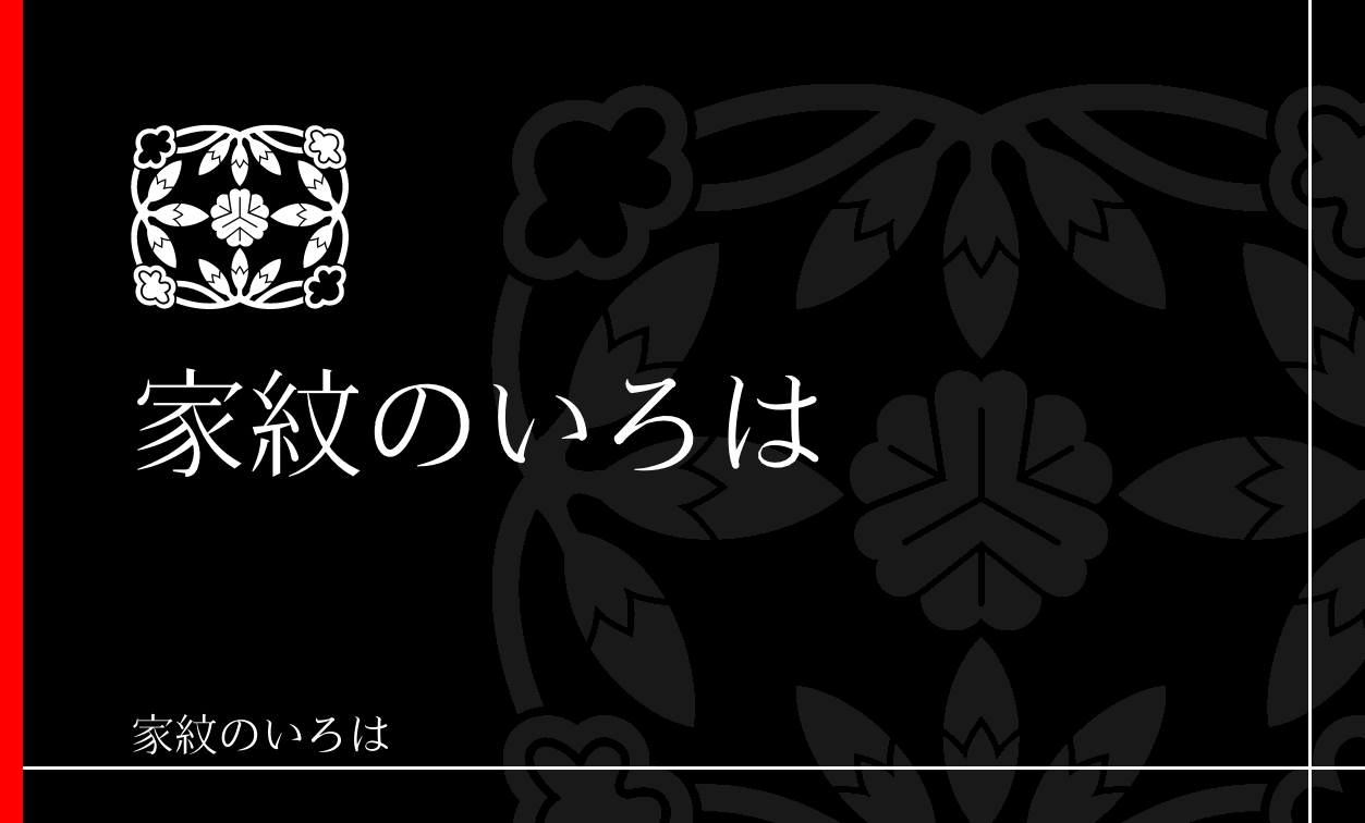 片喰