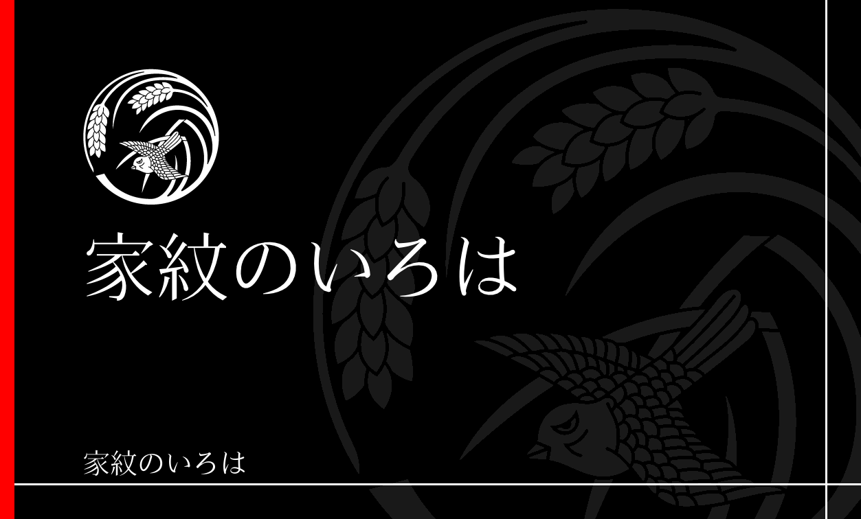 稲