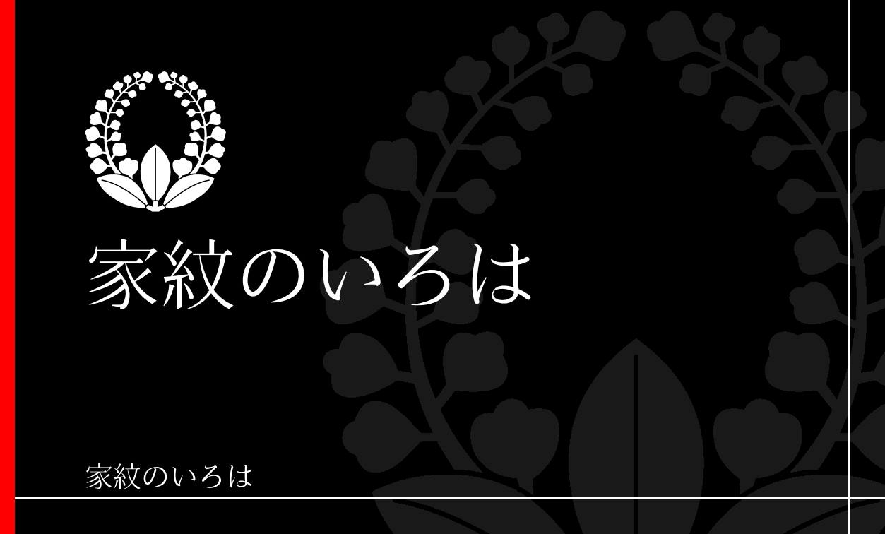 藤