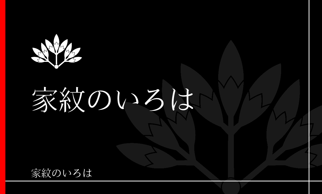 片喰