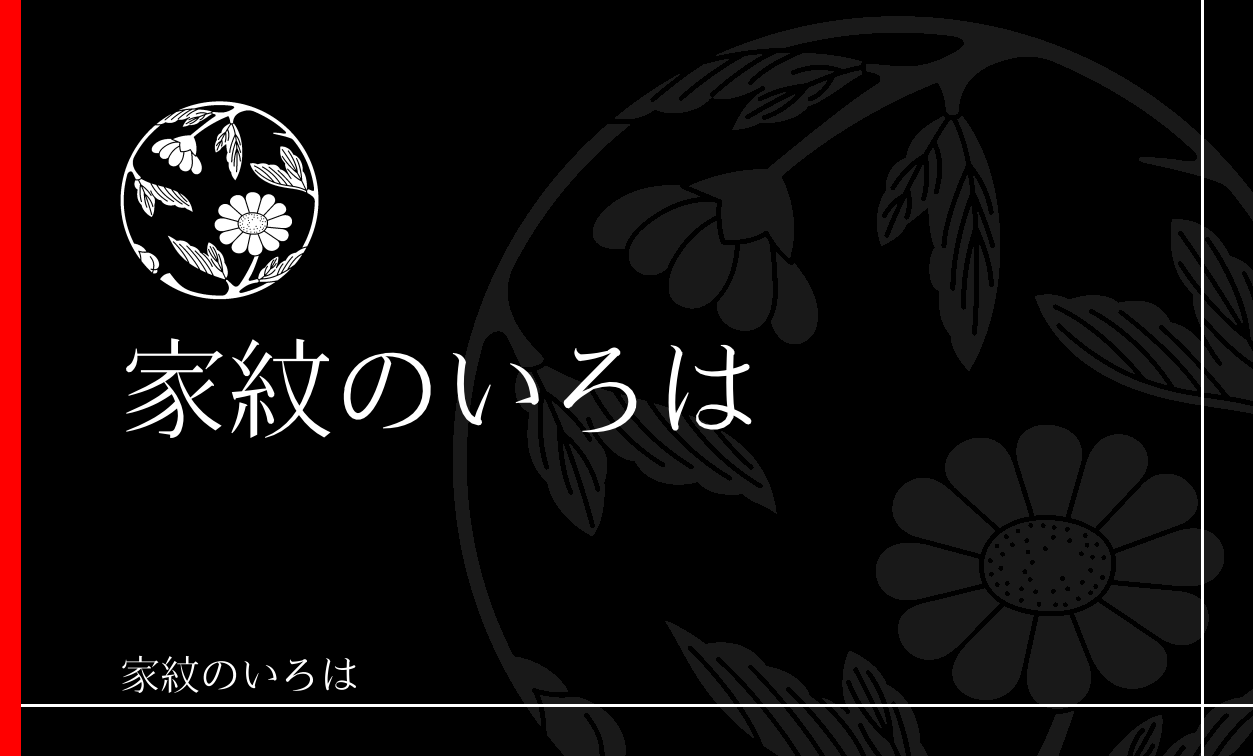 菊