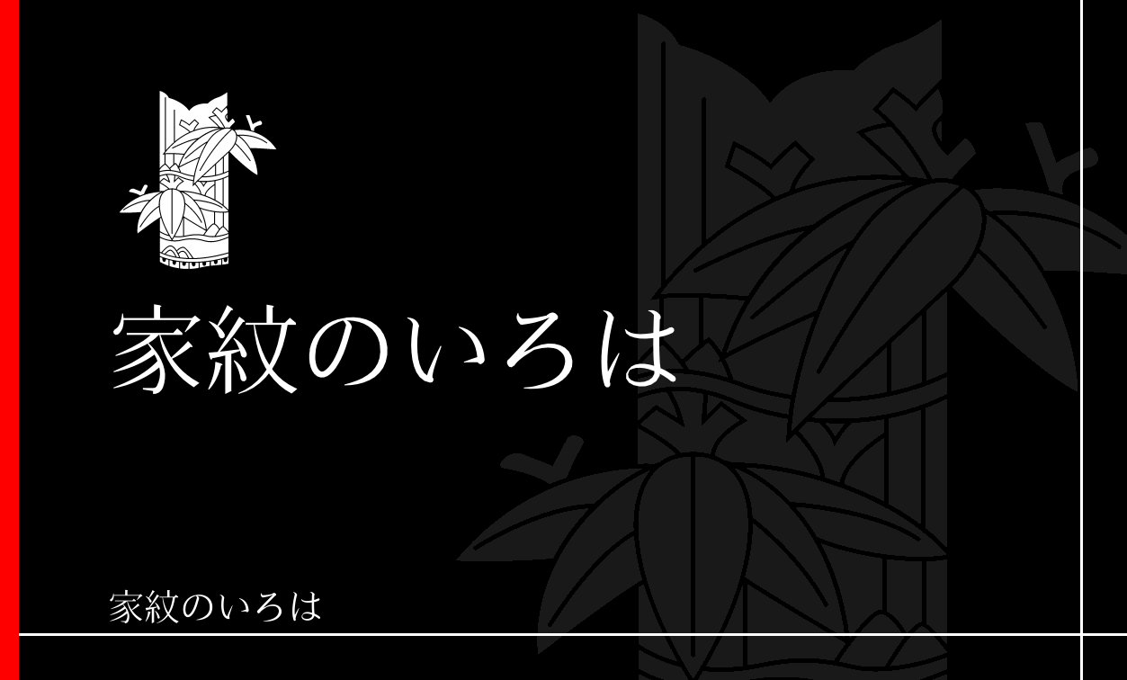 笹・竹