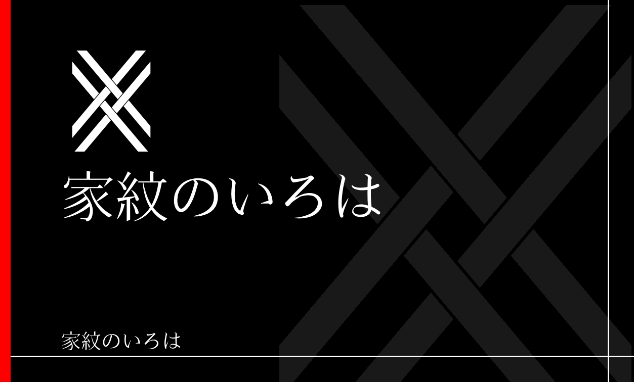 直違