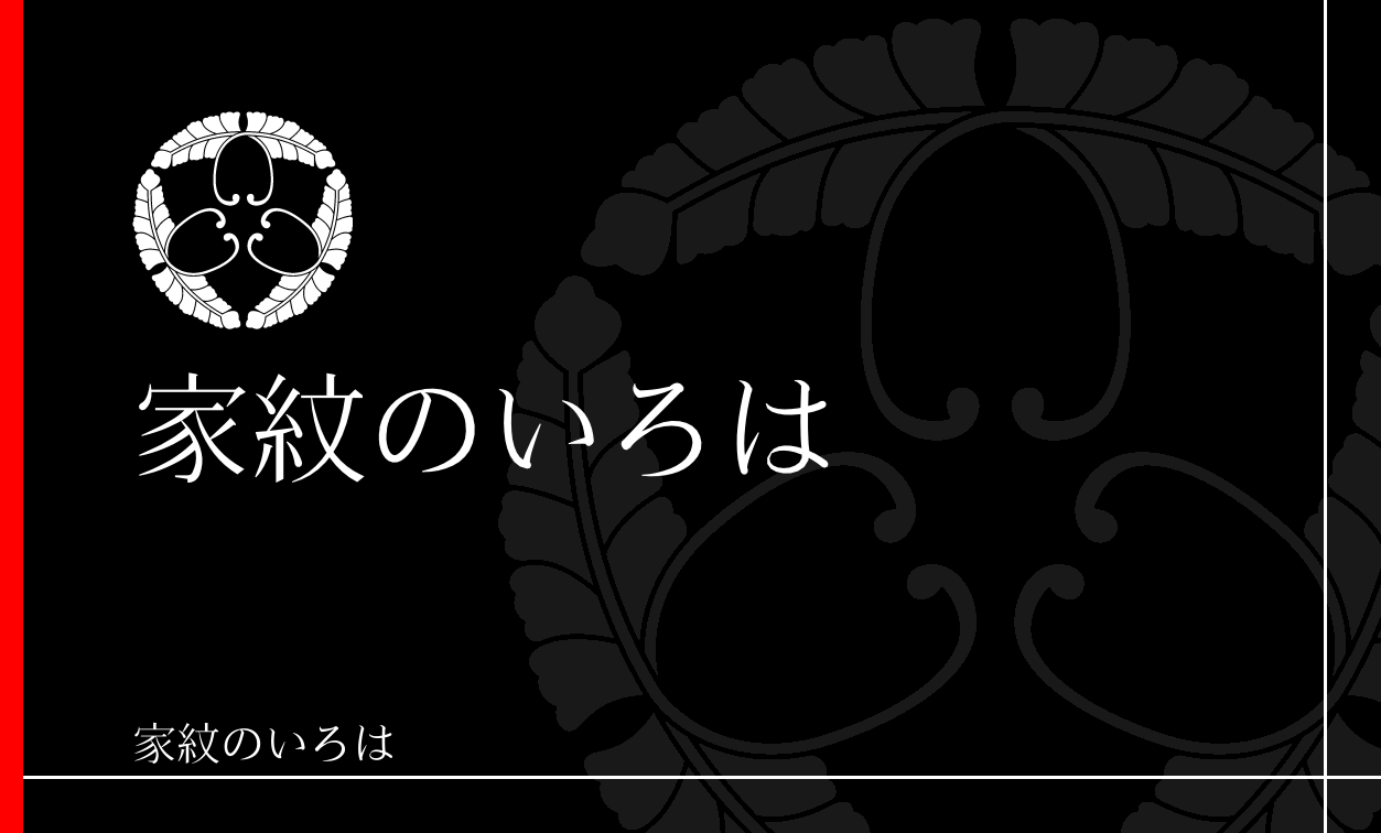 藤