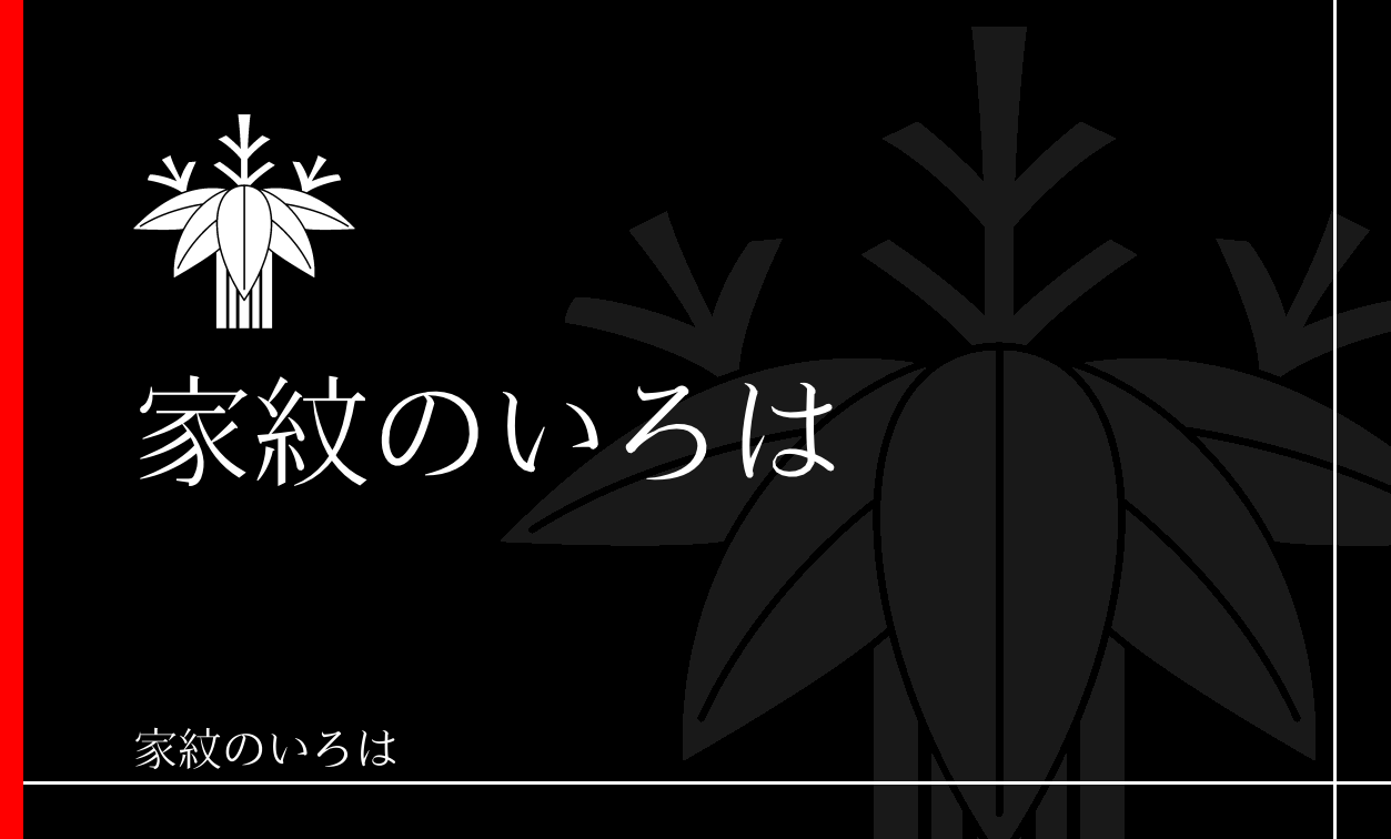 笹・竹