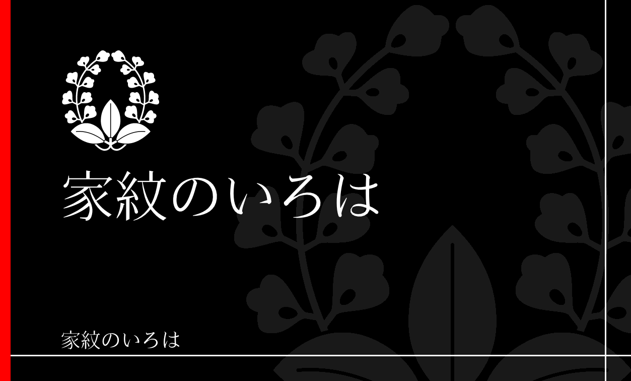 藤