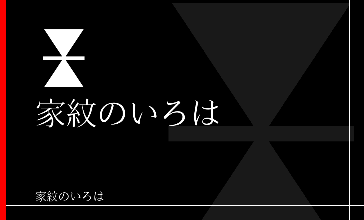輪鼓
