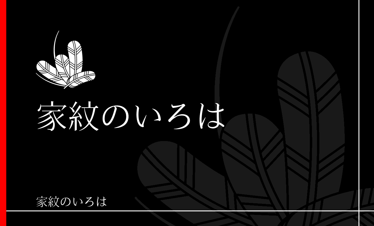 鷹の羽
