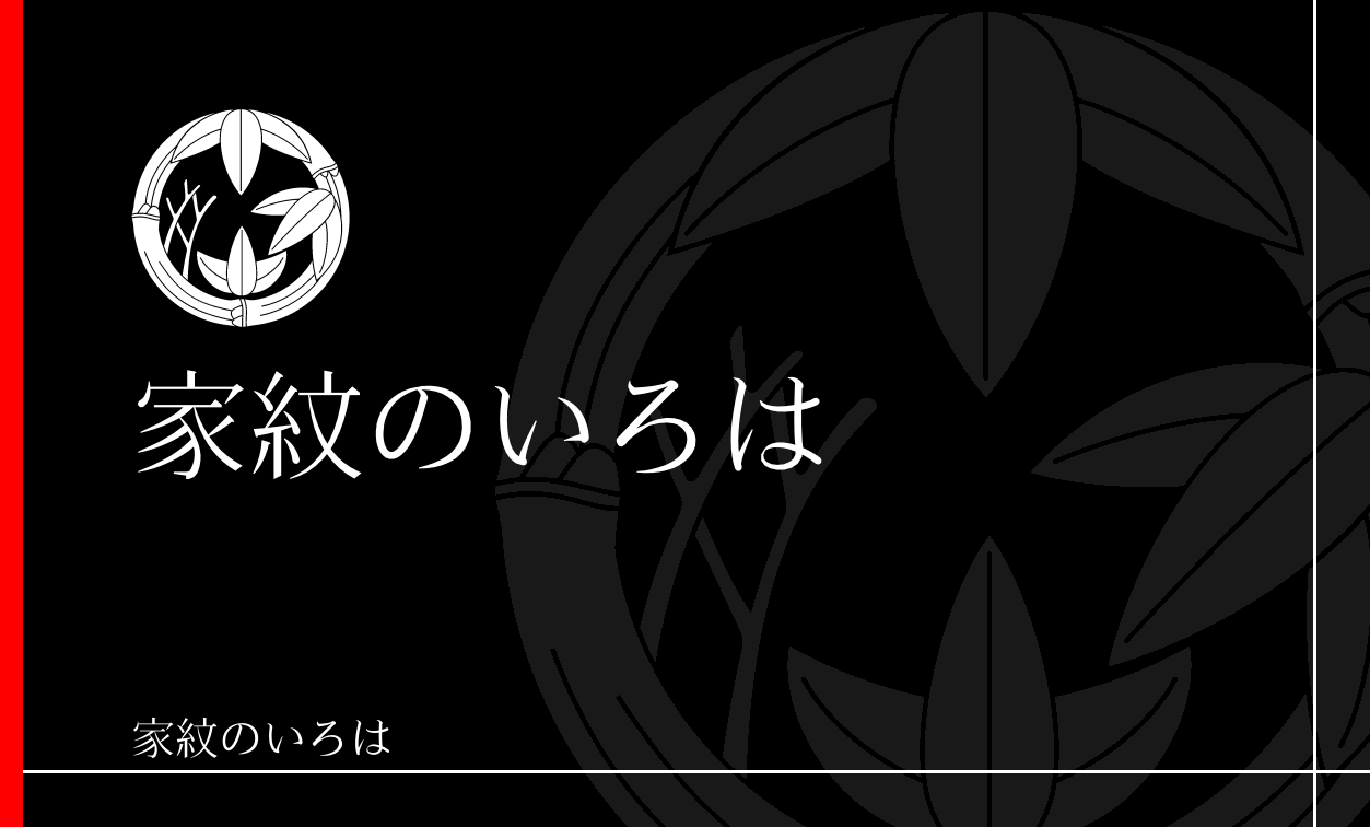 笹・竹
