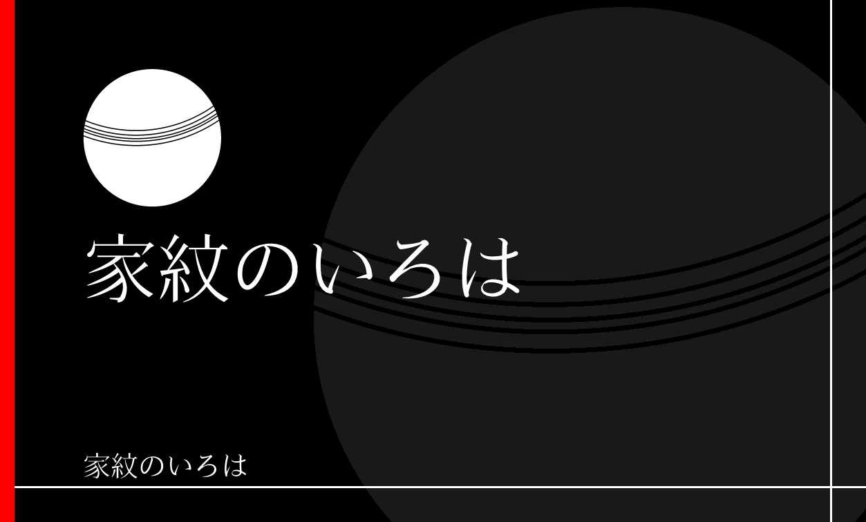鞠挟み・鞠
