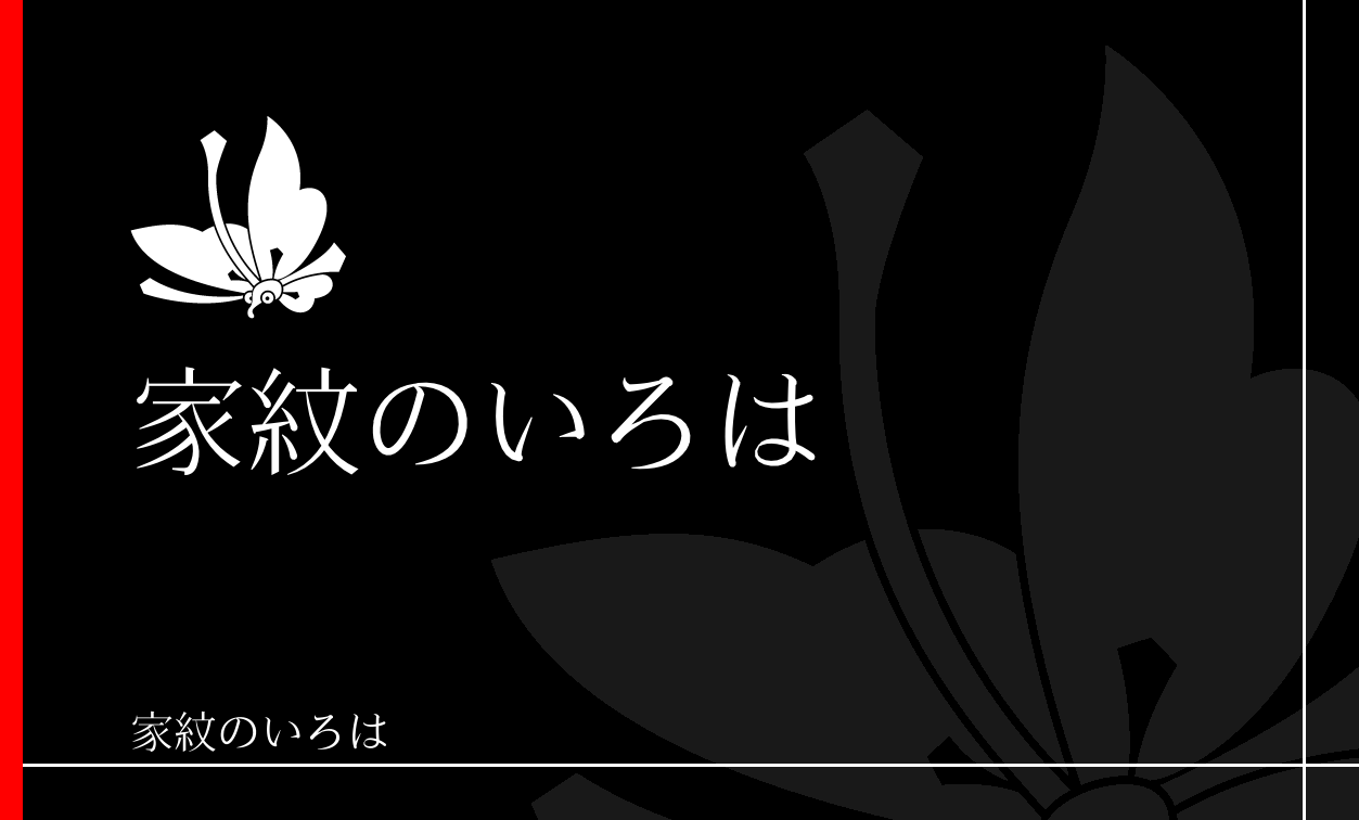 片喰