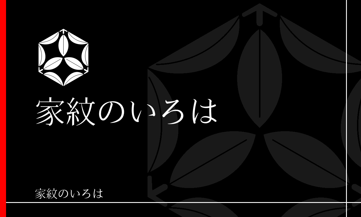 藤